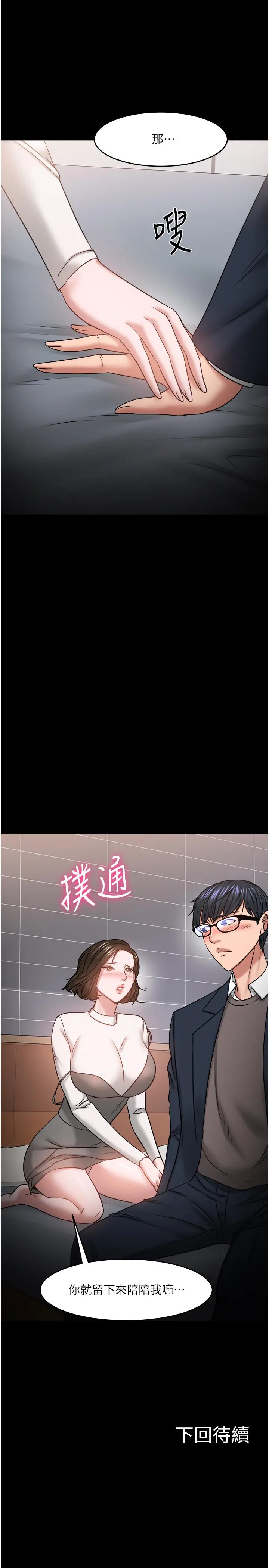 教授，你还等什么 第35话-又对女学生产生情愫 第46页