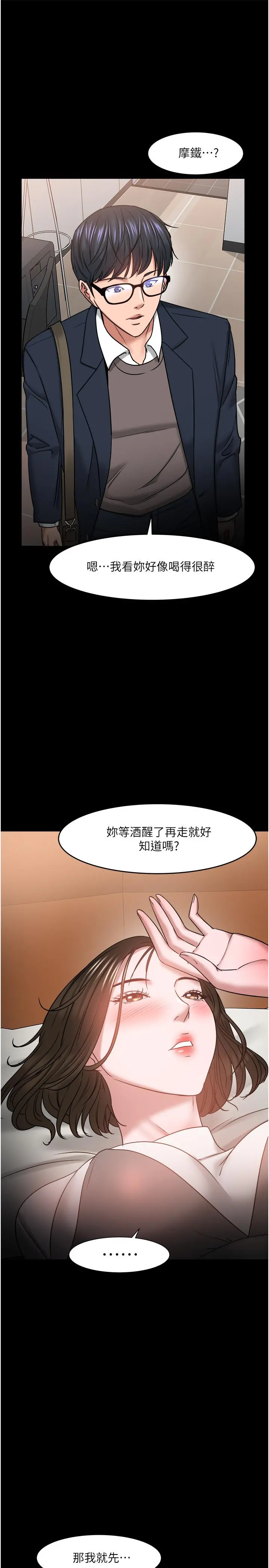教授，你还等什么 第35话-又对女学生产生情愫 第40页