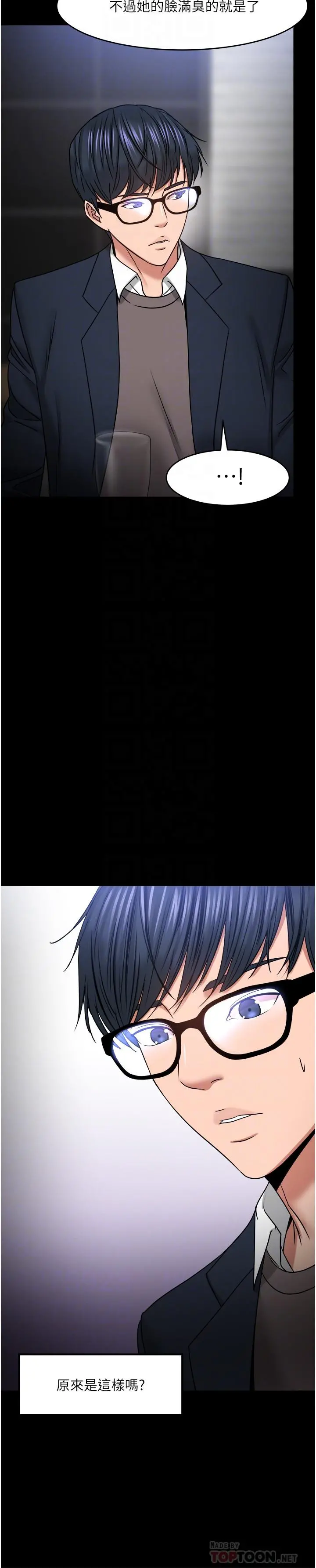 教授，你还等什么 第35话-又对女学生产生情愫 第18页