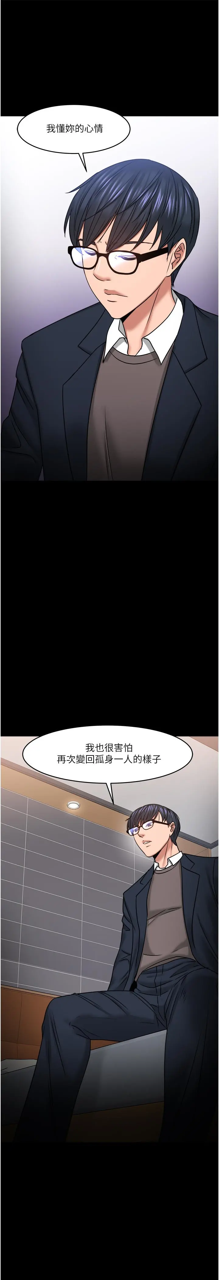教授，你还等什么 第35话-又对女学生产生情愫 第45页