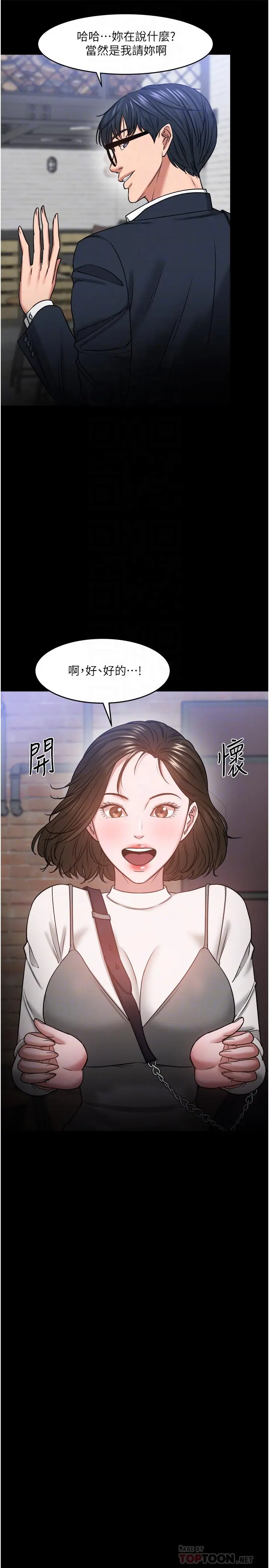 教授，你还等什么 第35话-又对女学生产生情愫 第6页