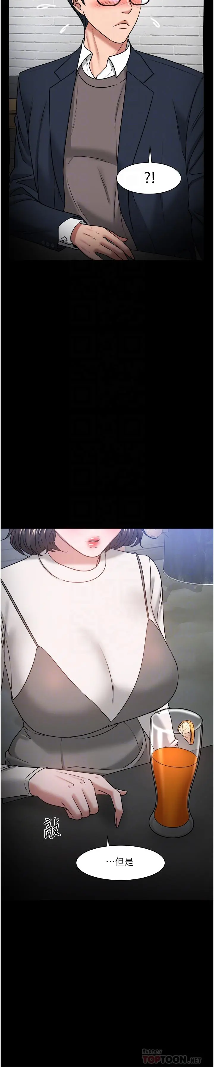 教授，你还等什么 第35话-又对女学生产生情愫 第16页