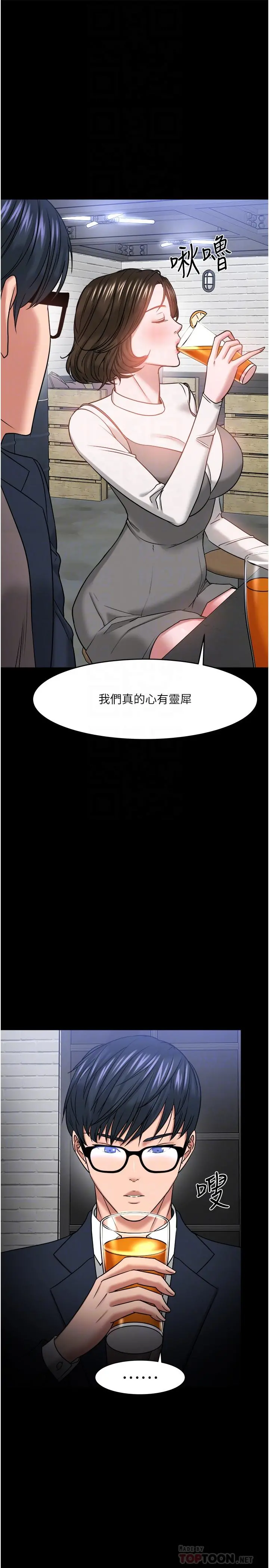 教授，你还等什么 第35话-又对女学生产生情愫 第12页