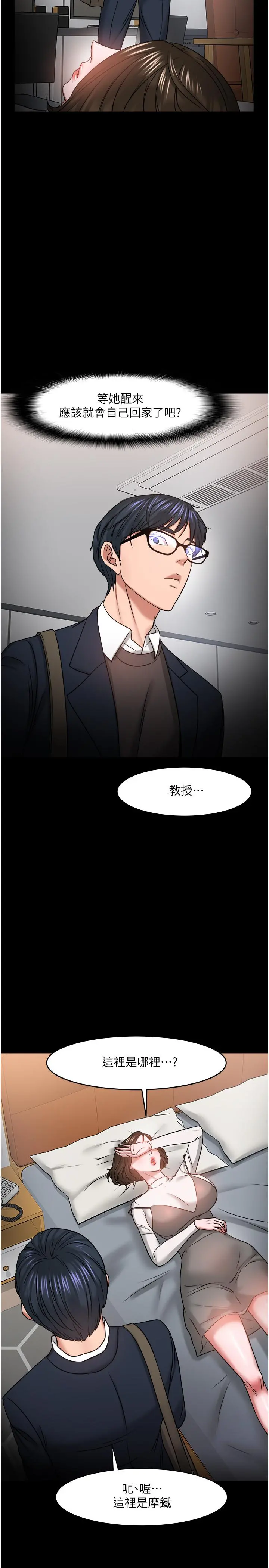 教授，你还等什么 第35话-又对女学生产生情愫 第38页