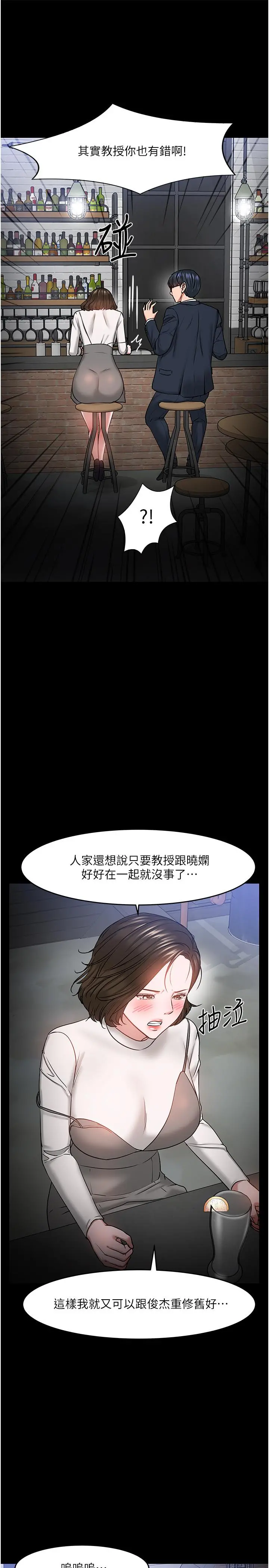教授，你还等什么 第35话-又对女学生产生情愫 第31页