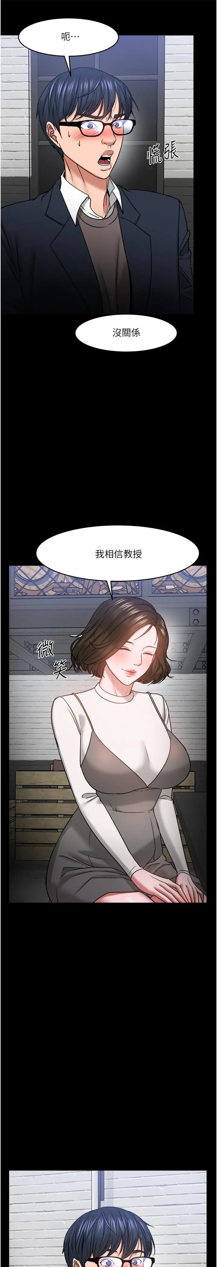 教授，你还等什么 第35话-又对女学生产生情愫 第15页