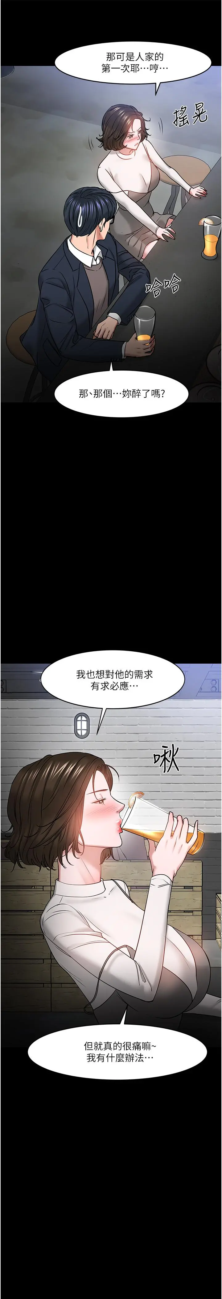 教授，你还等什么 第35话-又对女学生产生情愫 第29页