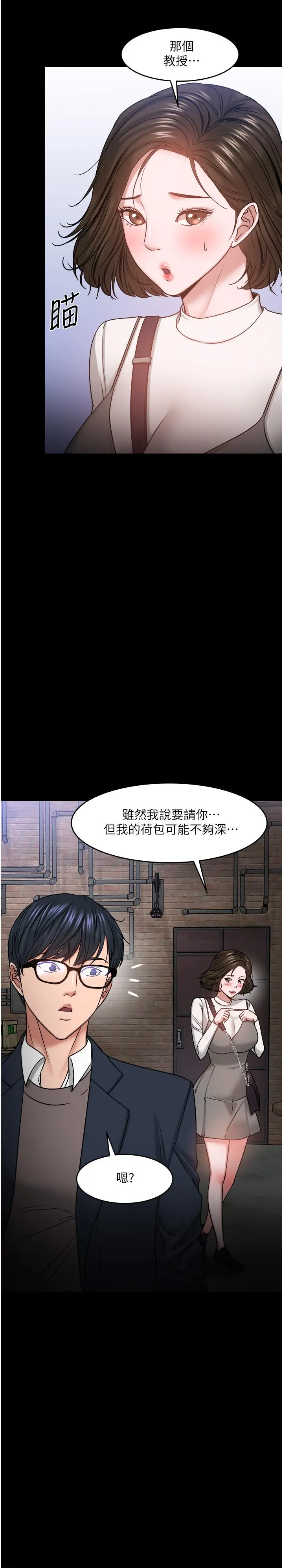 教授，你还等什么 第35话-又对女学生产生情愫 第5页