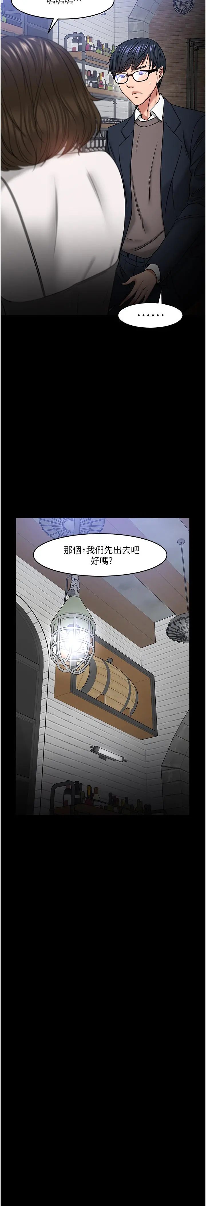 教授，你还等什么 第35话-又对女学生产生情愫 第32页