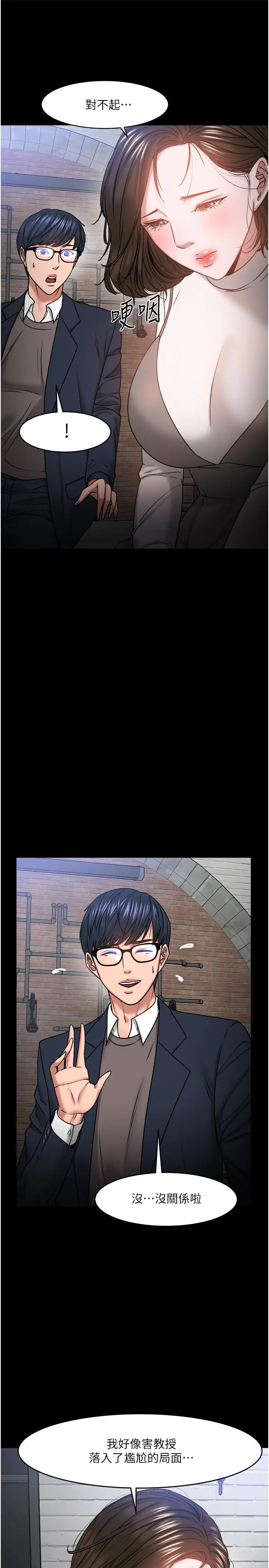 教授，你还等什么 第35话-又对女学生产生情愫 第22页