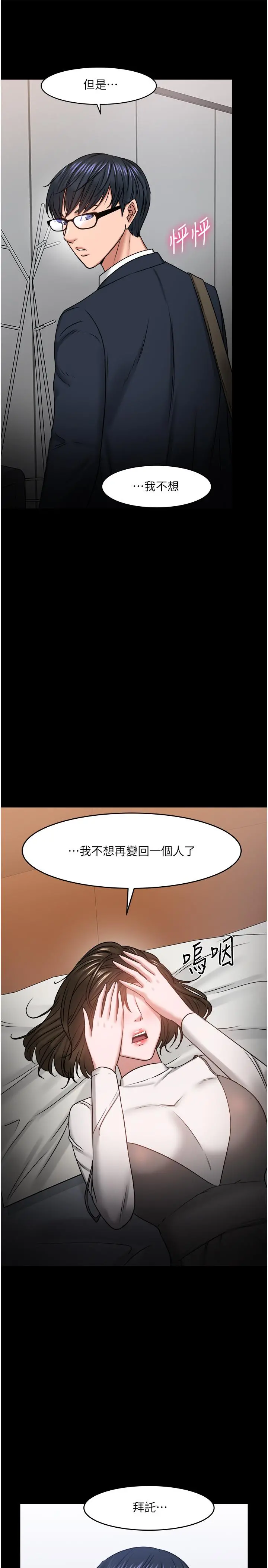 教授，你还等什么 第35话-又对女学生产生情愫 第43页