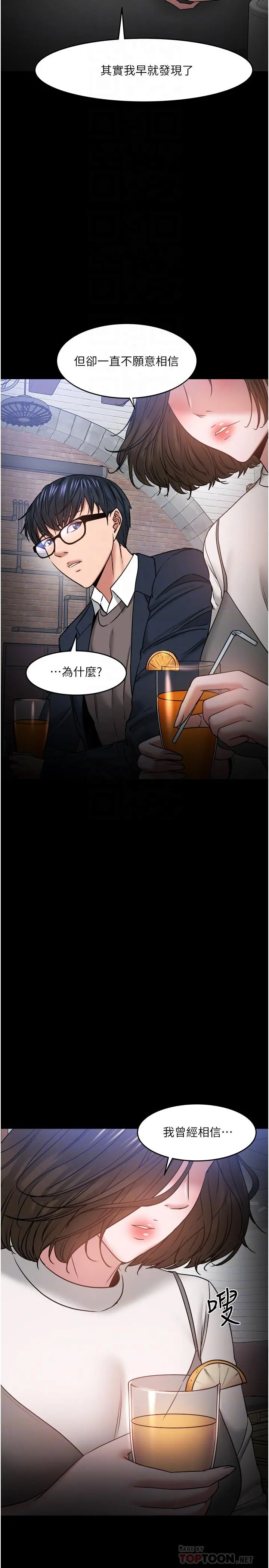教授，你还等什么 第35话-又对女学生产生情愫 第10页