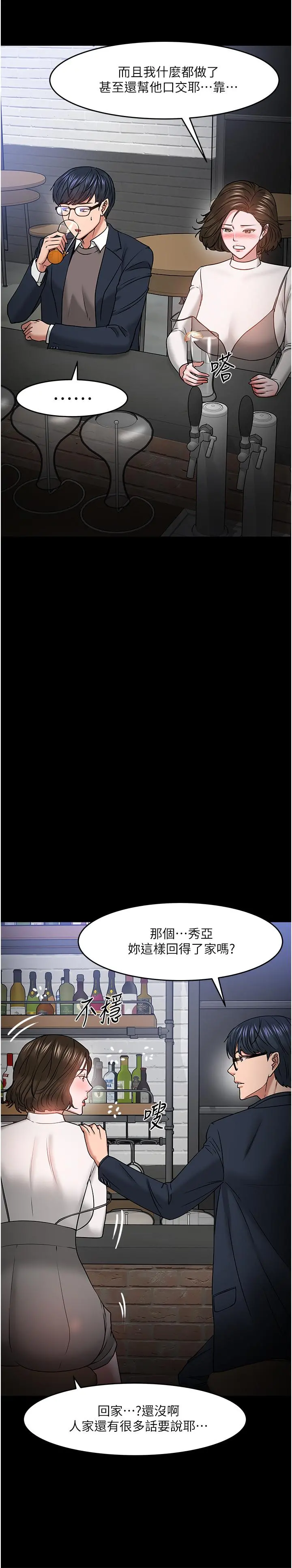 教授，你还等什么 第35话-又对女学生产生情愫 第30页