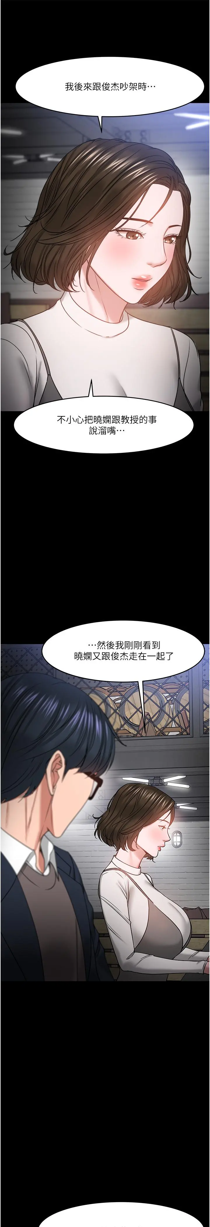 教授，你还等什么 第35话-又对女学生产生情愫 第17页