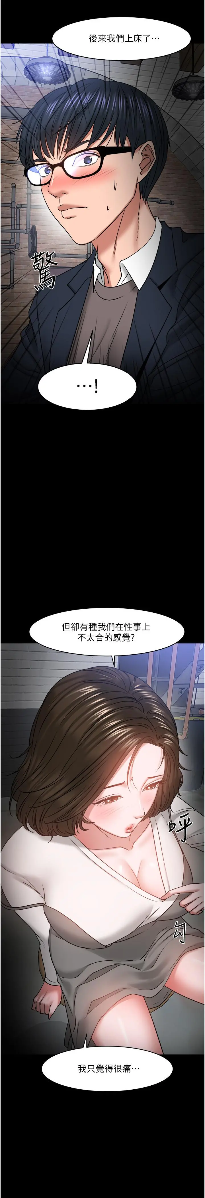 教授，你还等什么 第35话-又对女学生产生情愫 第27页