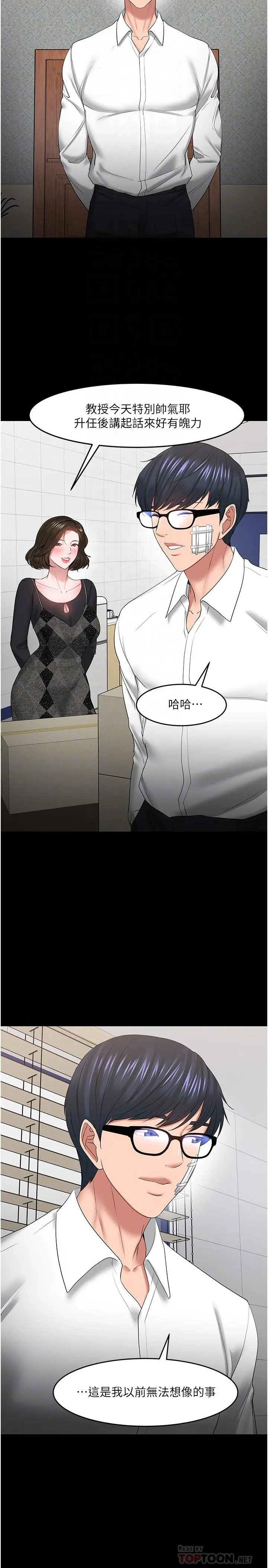 教授，你还等什么 最终话-教授的特别指导课 第16页