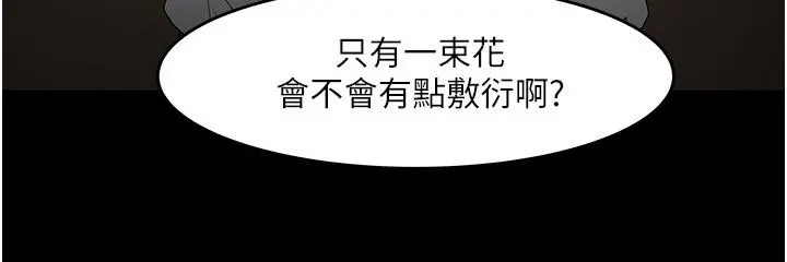 教授，你还等什么 最终话-教授的特别指导课 第20页