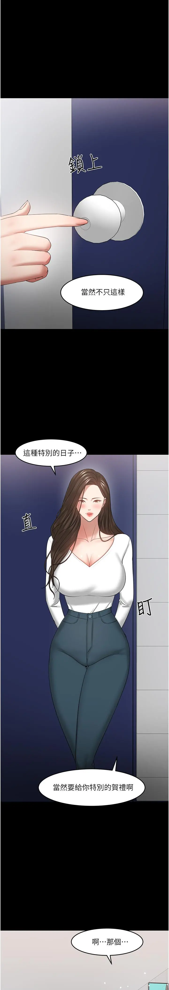教授，你还等什么 最终话-教授的特别指导课 第21页