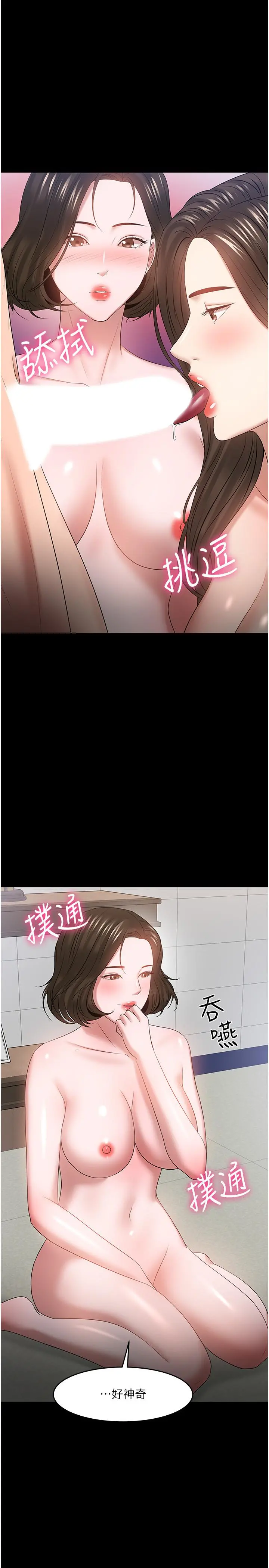 教授，你还等什么 最终话-教授的特别指导课 第26页
