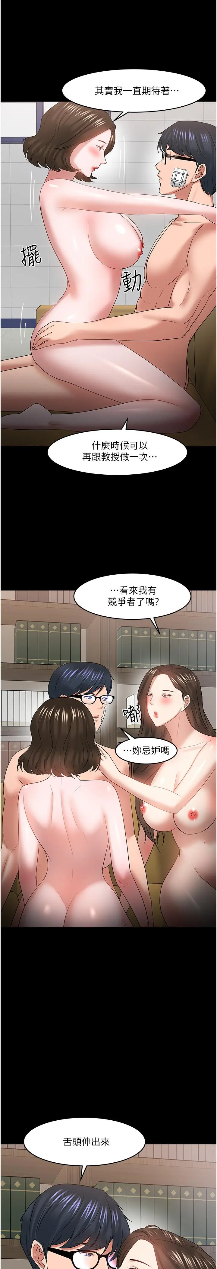 教授，你还等什么 最终话-教授的特别指导课 第37页
