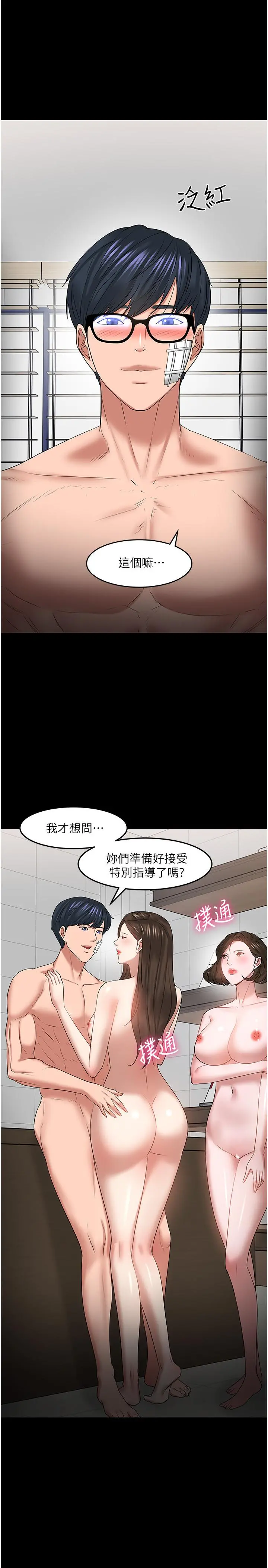 教授，你还等什么 最终话-教授的特别指导课 第32页