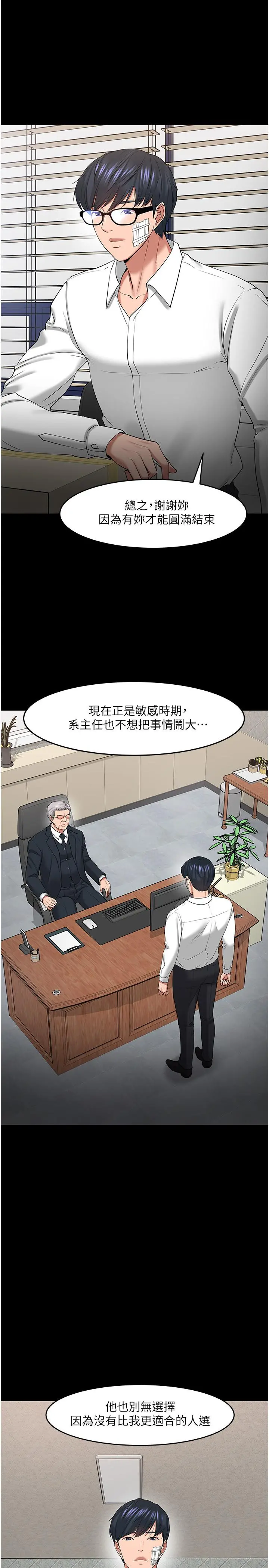 教授，你还等什么 最终话-教授的特别指导课 第15页