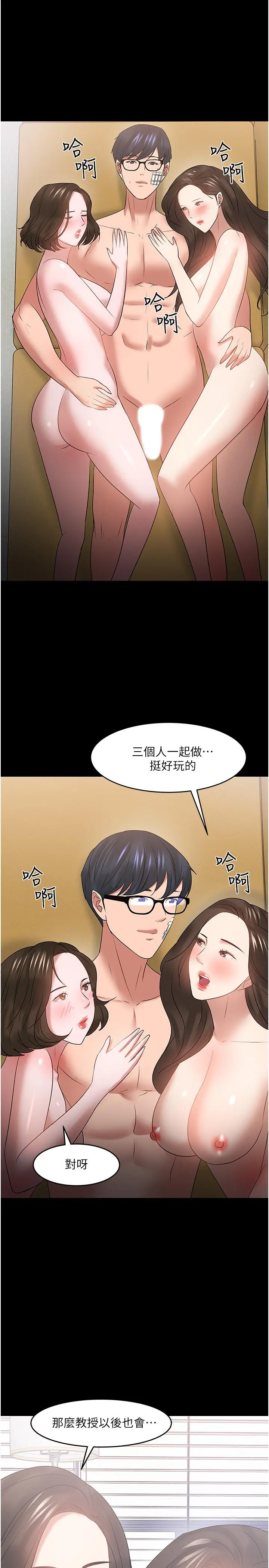 教授，你还等什么 最终话-教授的特别指导课 第41页