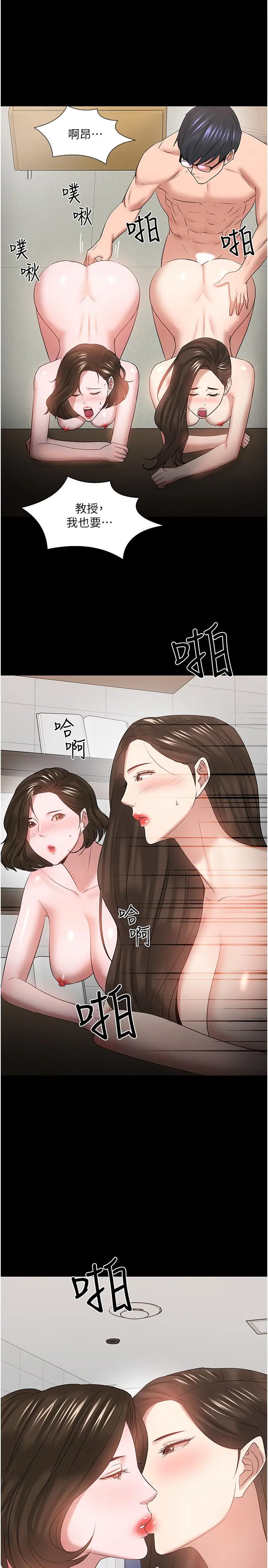 教授，你还等什么 最终话-教授的特别指导课 第34页