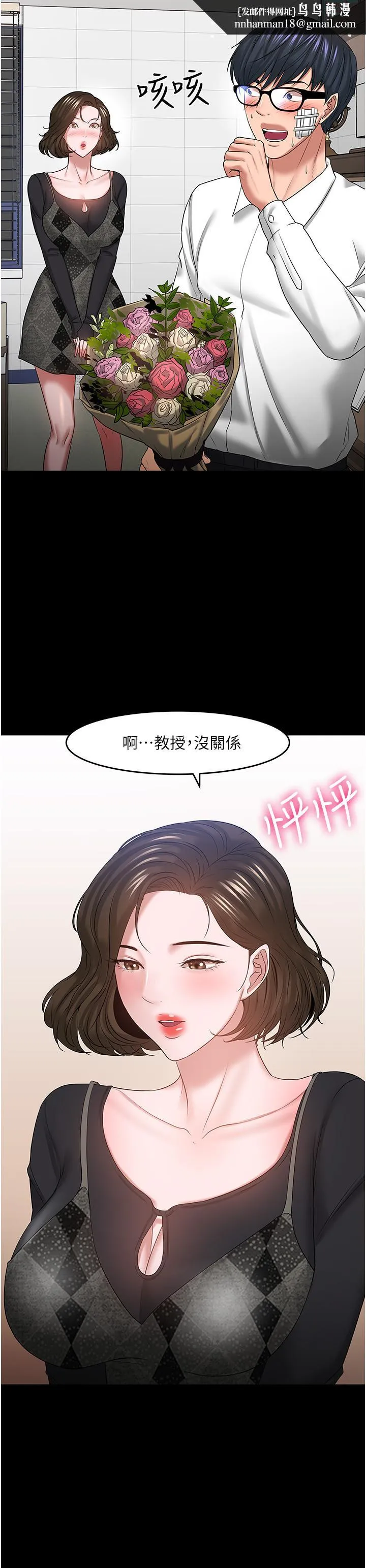 教授，你还等什么 最终话-教授的特别指导课 第22页