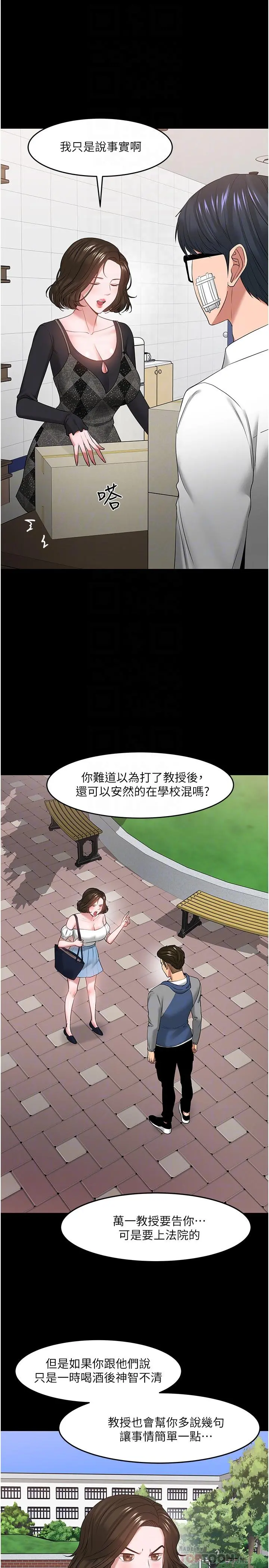 教授，你还等什么 最终话-教授的特别指导课 第12页