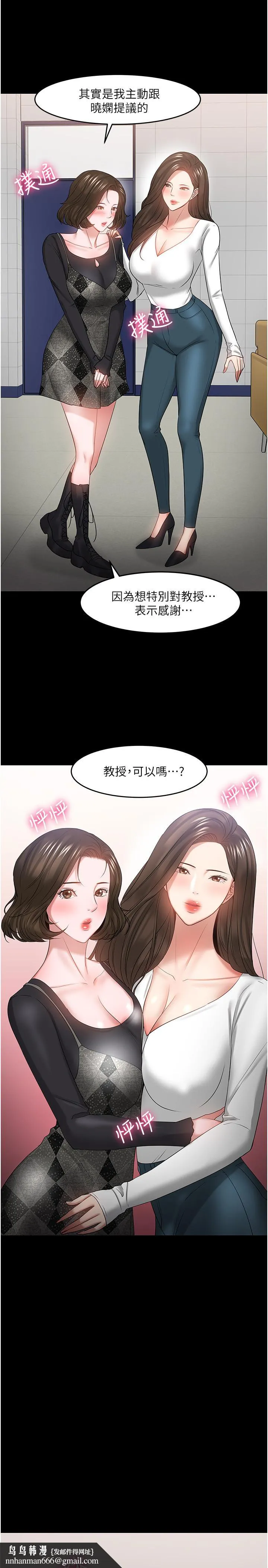 教授，你还等什么 最终话-教授的特别指导课 第23页
