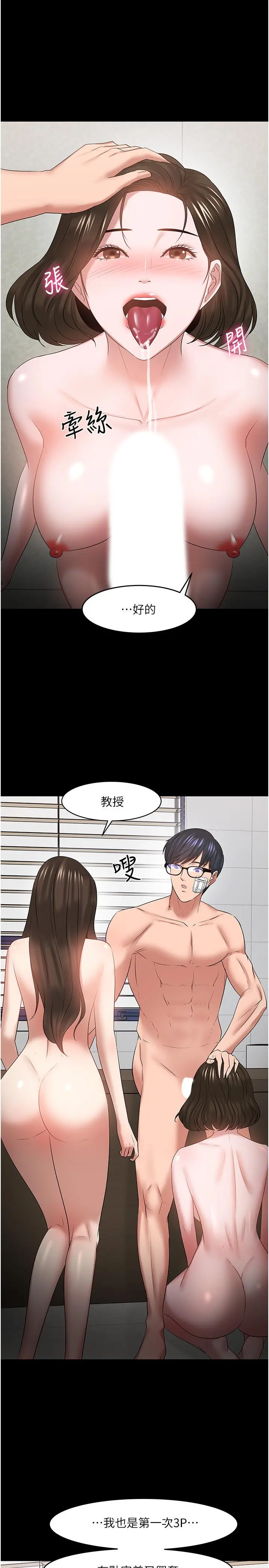教授，你还等什么 最终话-教授的特别指导课 第30页