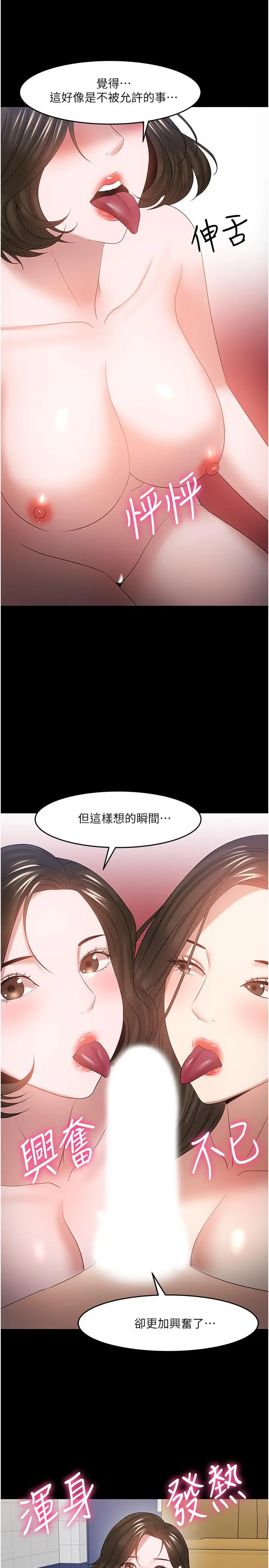 教授，你还等什么 最终话-教授的特别指导课 第28页