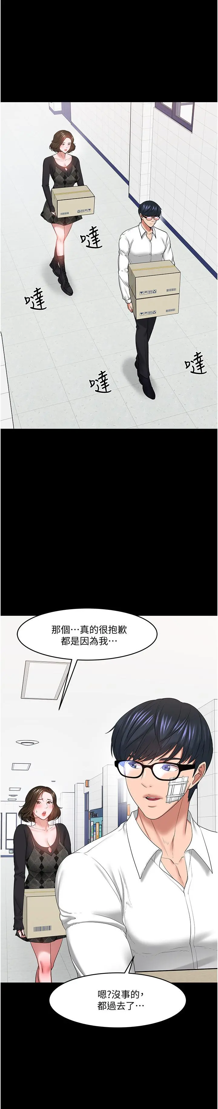 教授，你还等什么 最终话-教授的特别指导课 第9页