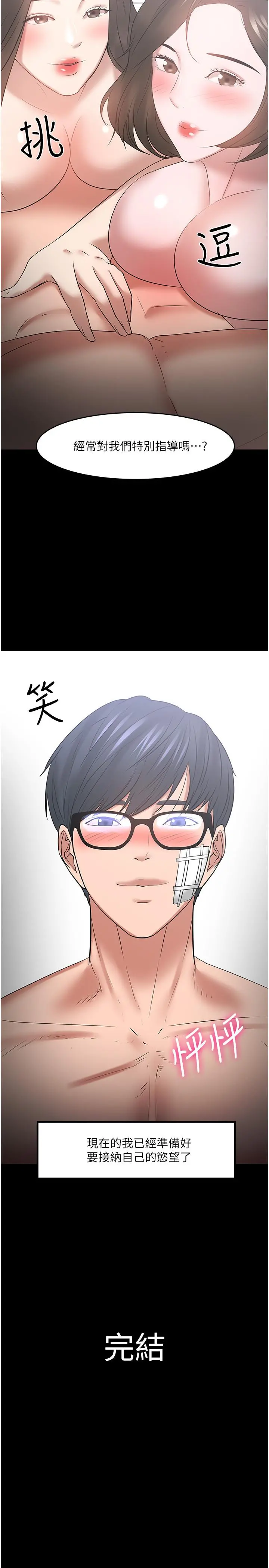 教授，你还等什么 最终话-教授的特别指导课 第42页