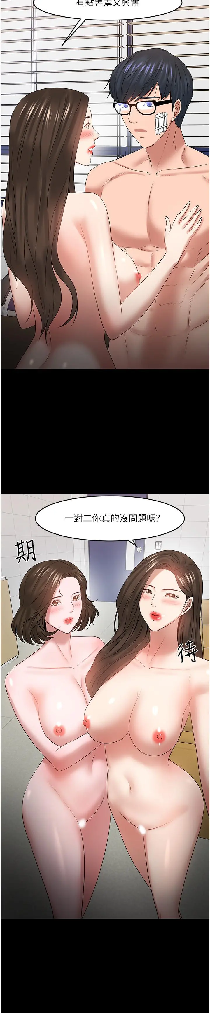 教授，你还等什么 最终话-教授的特别指导课 第31页