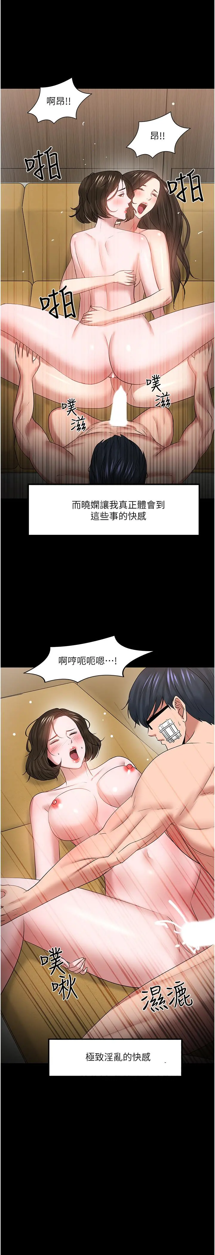 教授，你还等什么 最终话-教授的特别指导课 第39页