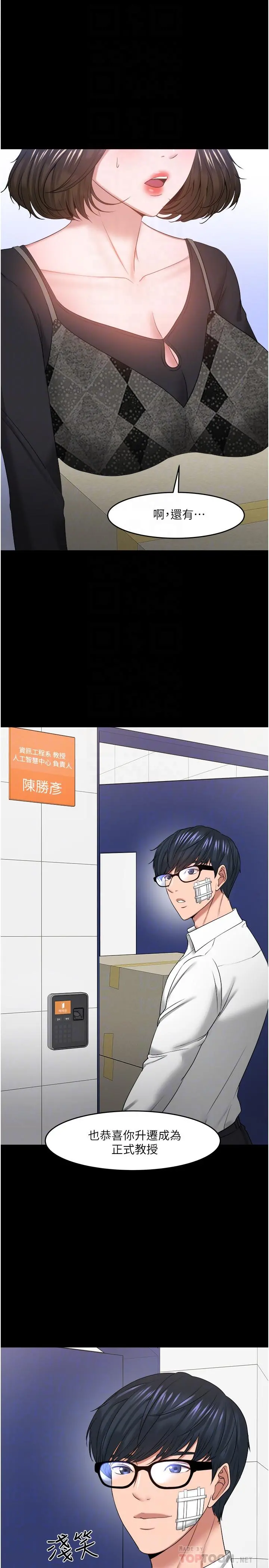 教授，你还等什么 最终话-教授的特别指导课 第10页