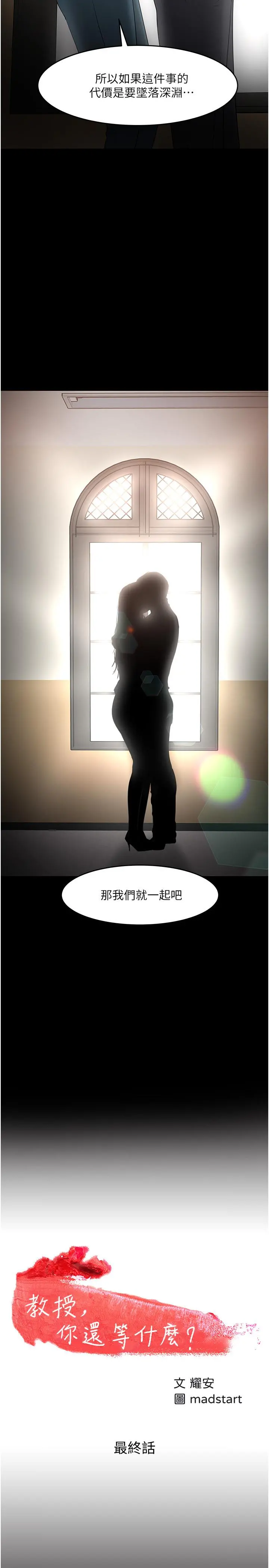 教授，你还等什么 最终话-教授的特别指导课 第3页