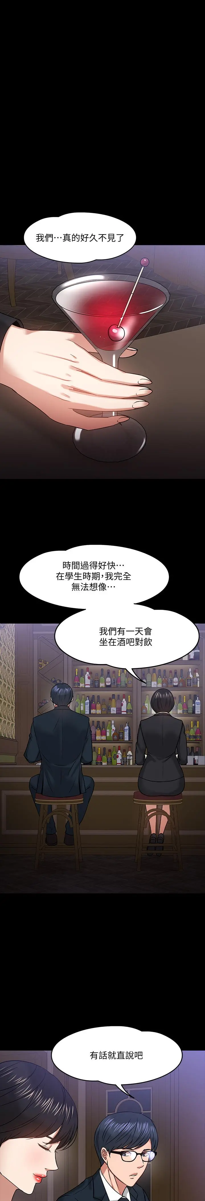 教授，你还等什么 第18话-性感撩人的老同学 第25页