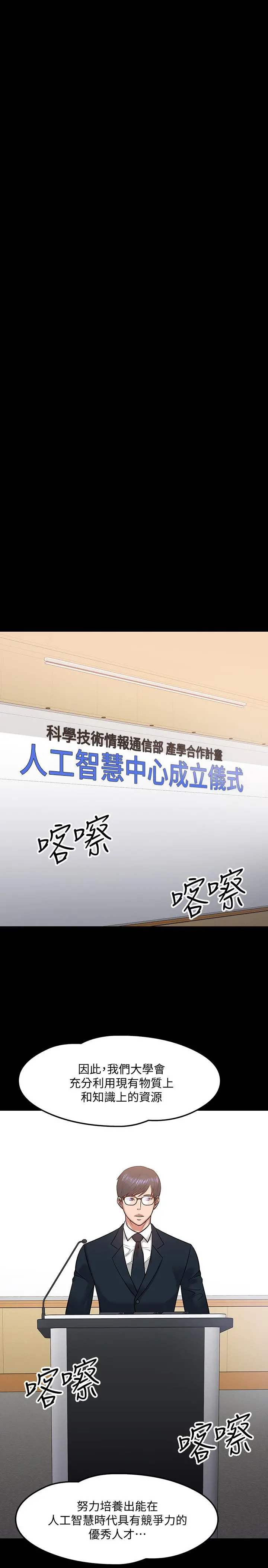 教授，你还等什么 第18话-性感撩人的老同学 第4页