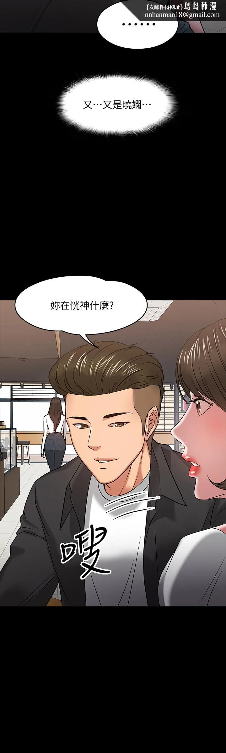 教授，你还等什么 第18话-性感撩人的老同学 第20页