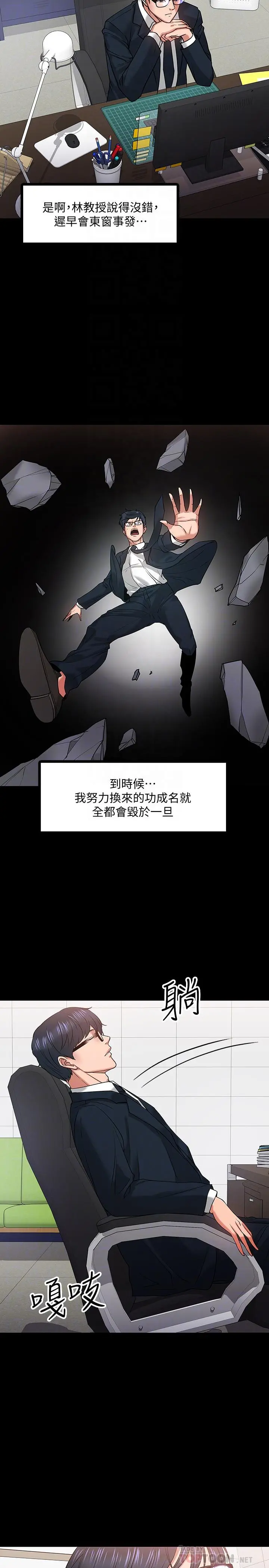 教授，你还等什么 第18话-性感撩人的老同学 第9页
