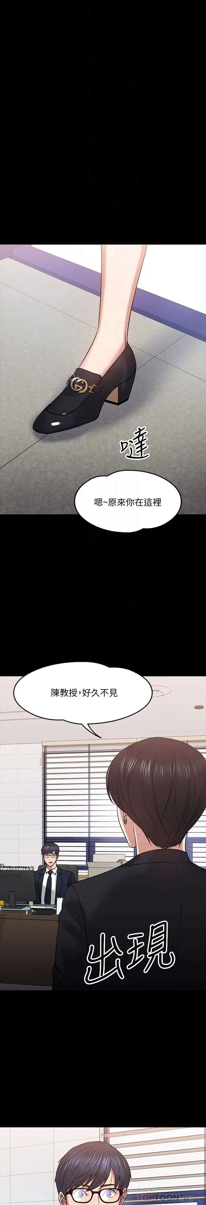 教授，你还等什么 第18话-性感撩人的老同学 第11页