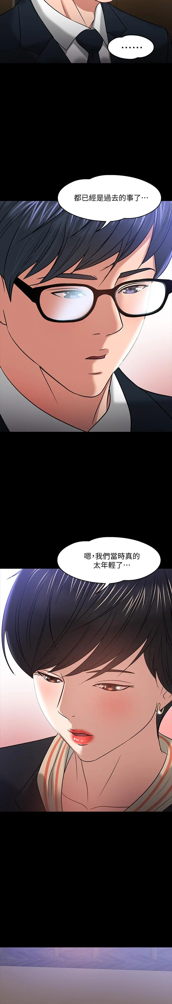 教授，你还等什么 第18话-性感撩人的老同学 第29页