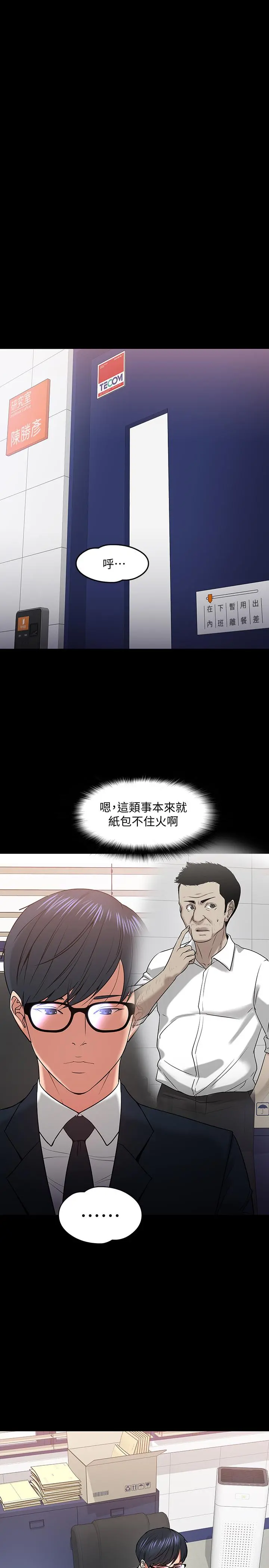 教授，你还等什么 第18话-性感撩人的老同学 第8页