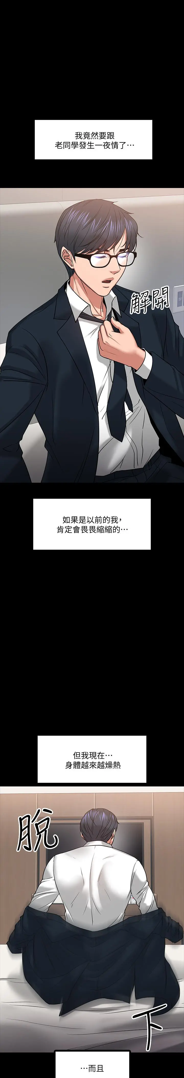 教授，你还等什么 第18话-性感撩人的老同学 第36页