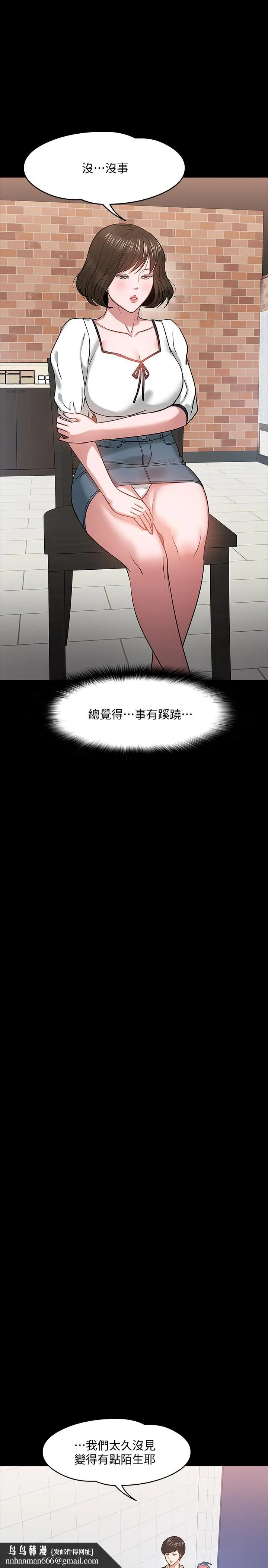 教授，你还等什么 第18话-性感撩人的老同学 第21页