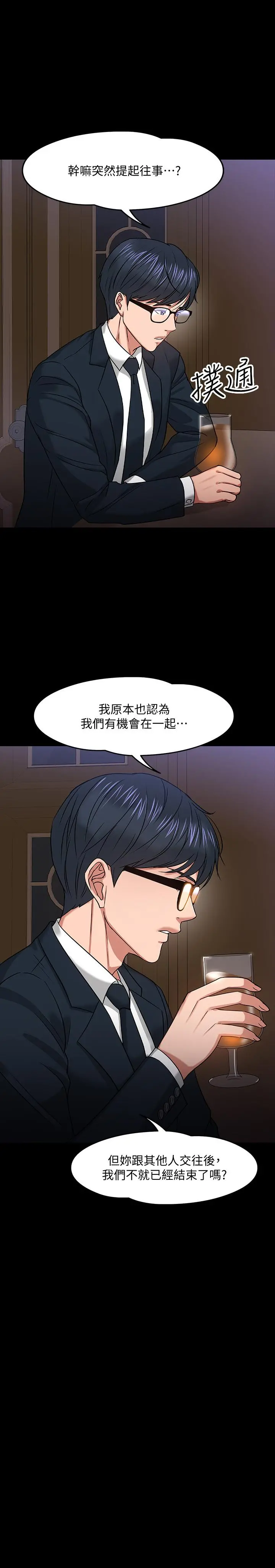 教授，你还等什么 第18话-性感撩人的老同学 第27页