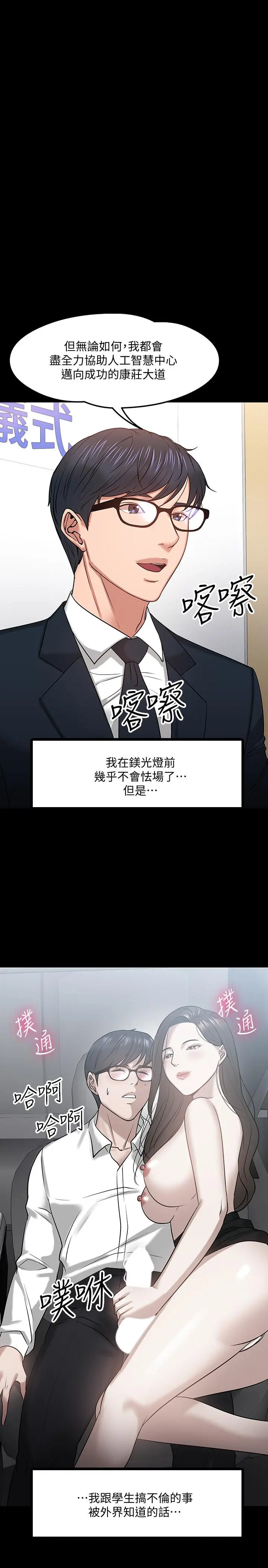教授，你还等什么 第18话-性感撩人的老同学 第6页